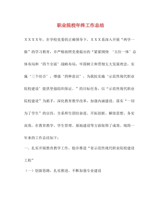 职业院校年终工作总结