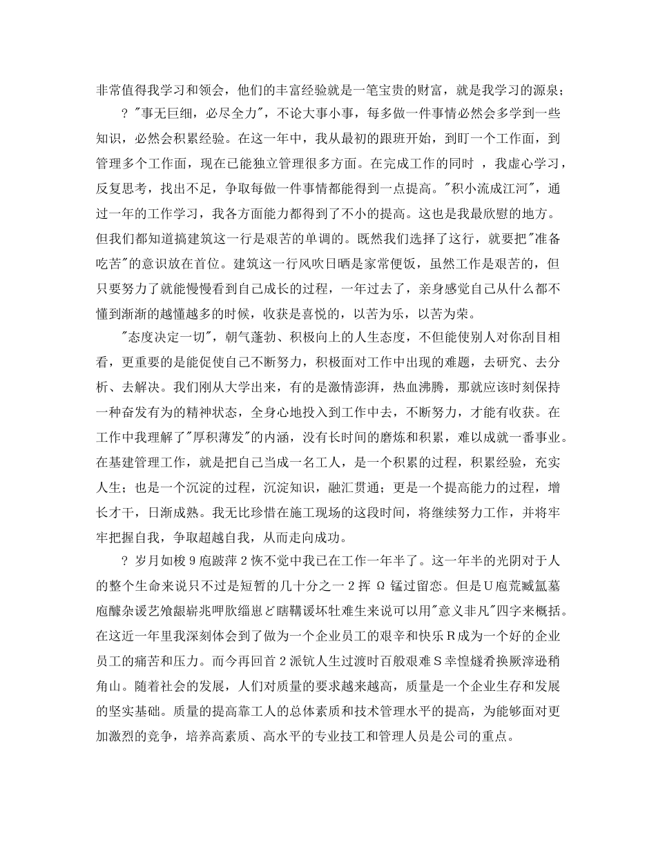 初聘助理工程师见习期工作总结 _第2页