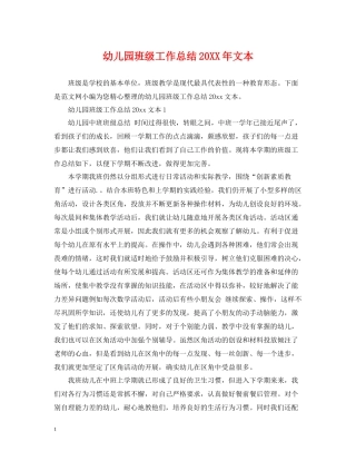 幼儿园班级工作总结文本