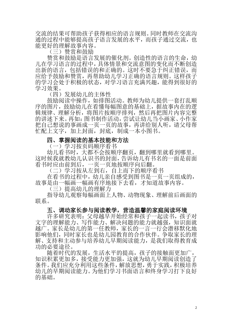 浅谈如何培养幼儿早期阅读能力——论文_第2页