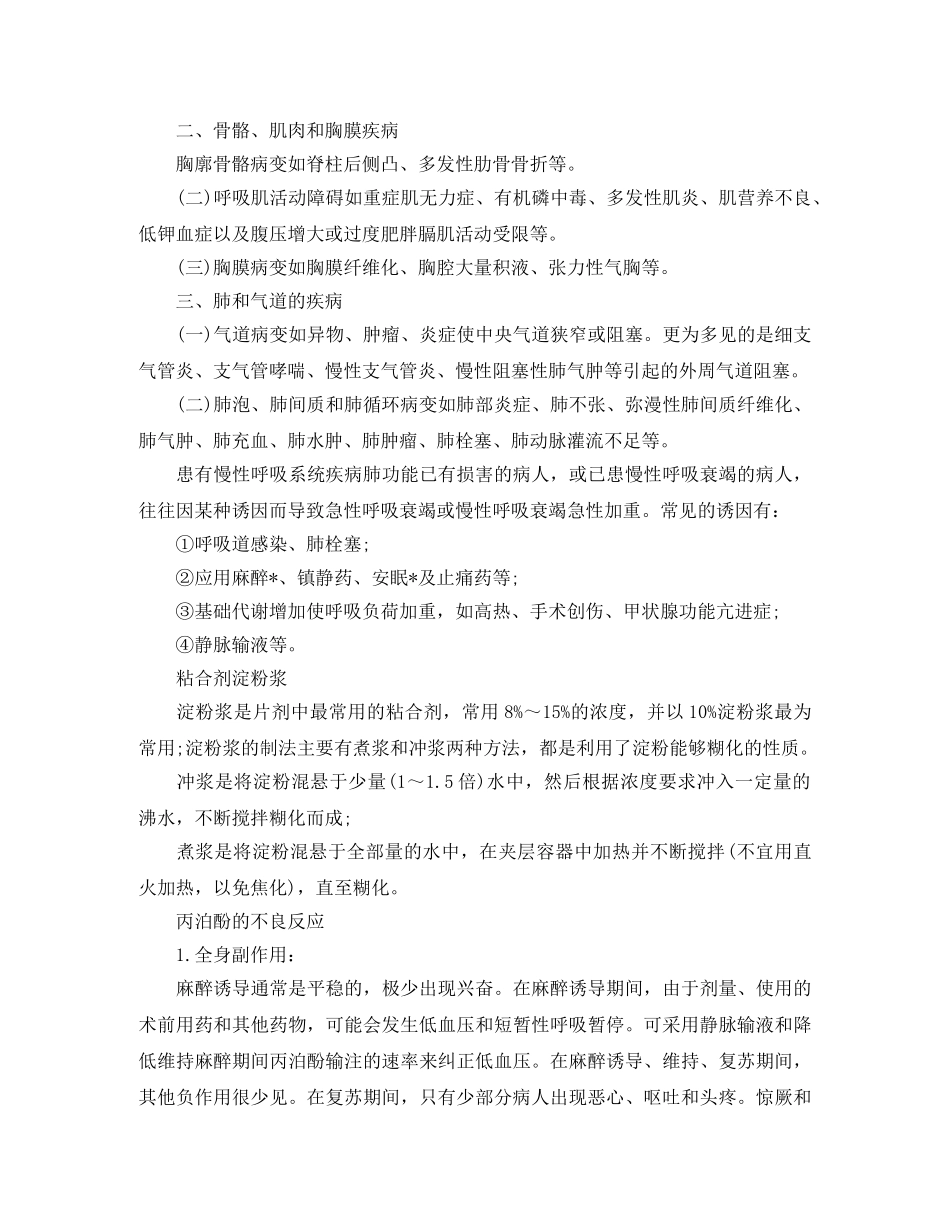 初级药师知识点总结 _第2页