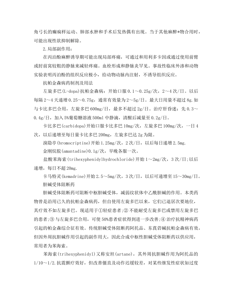 初级药师知识点总结 _第3页