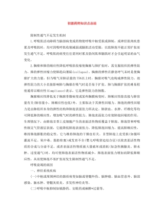 初级药师知识点总结 