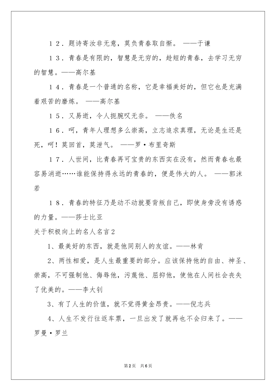 关于积极向上的名人名言_第2页
