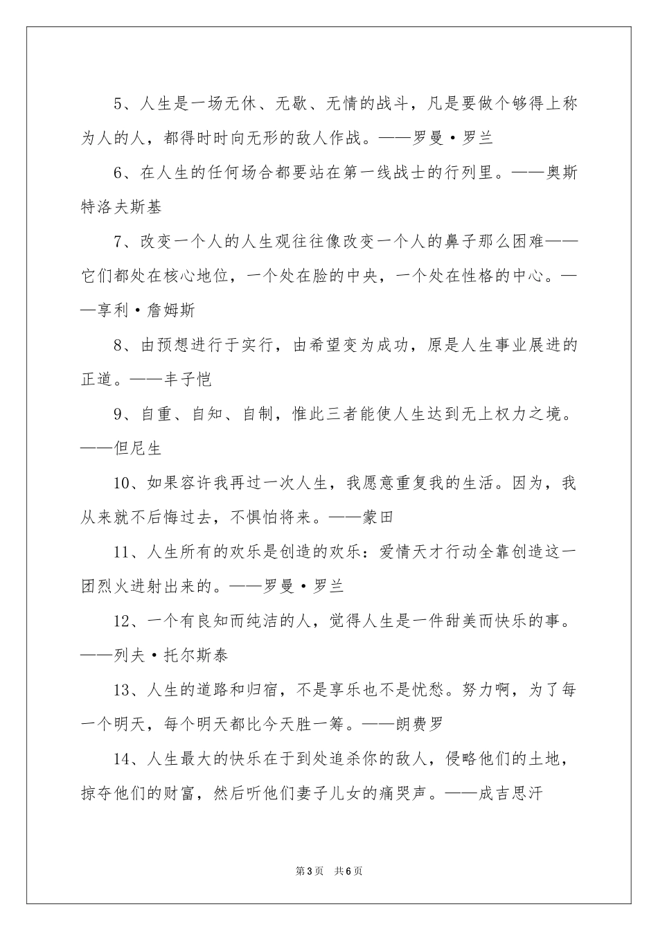 关于积极向上的名人名言_第3页