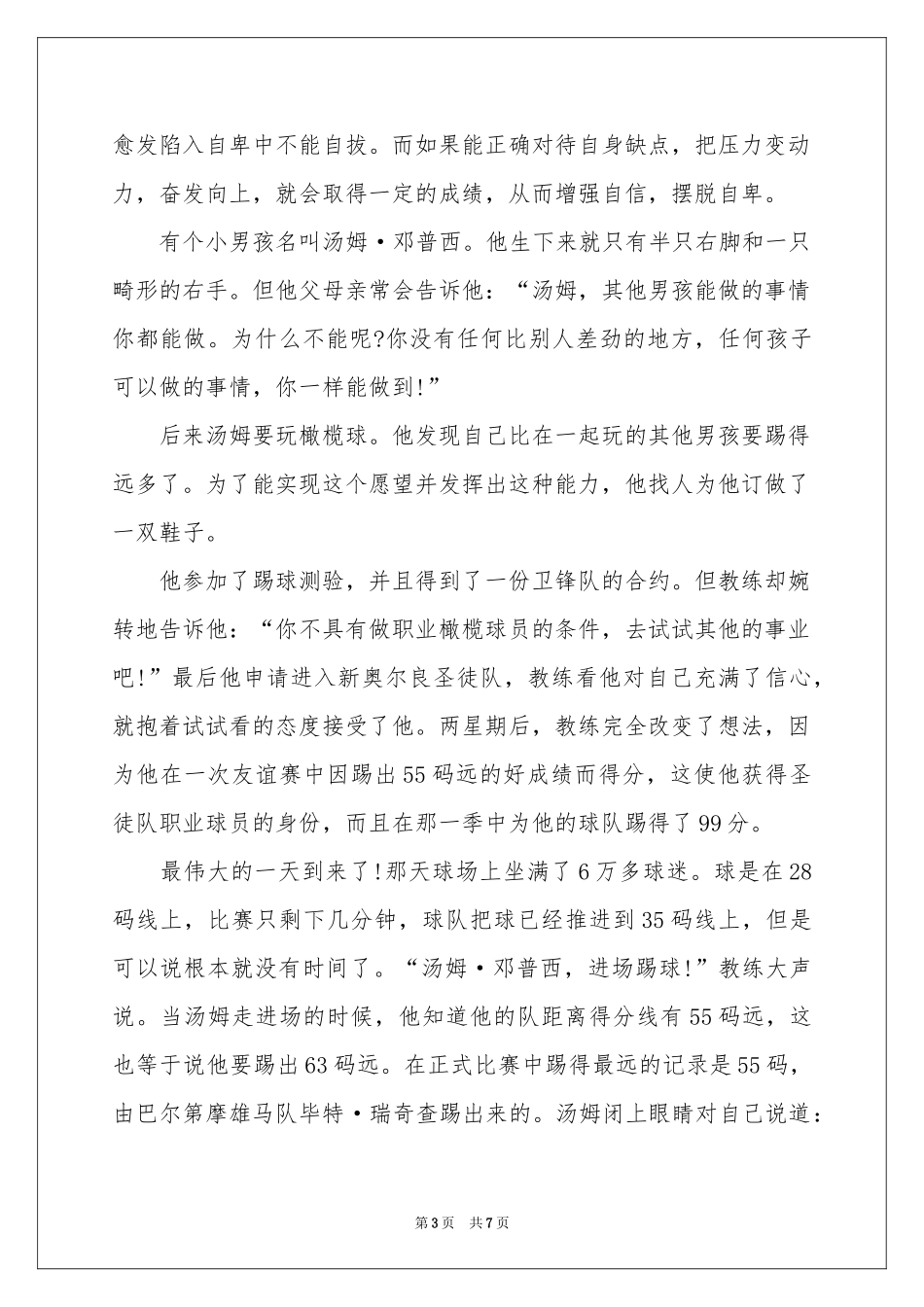 关于积极心态的演讲稿_第3页