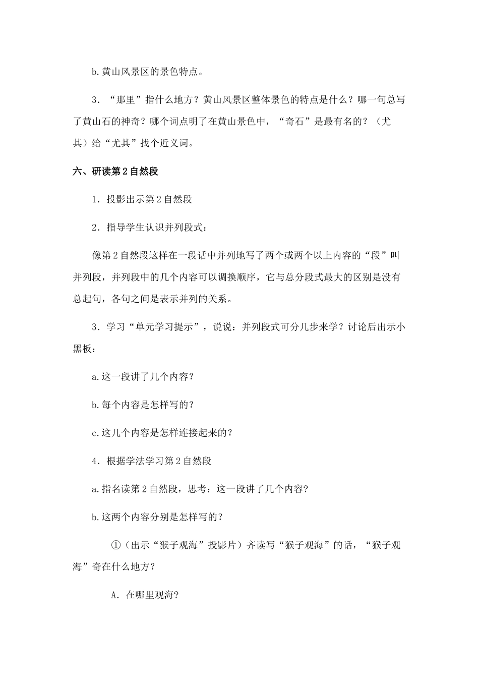 《黄山奇石》教案_第3页