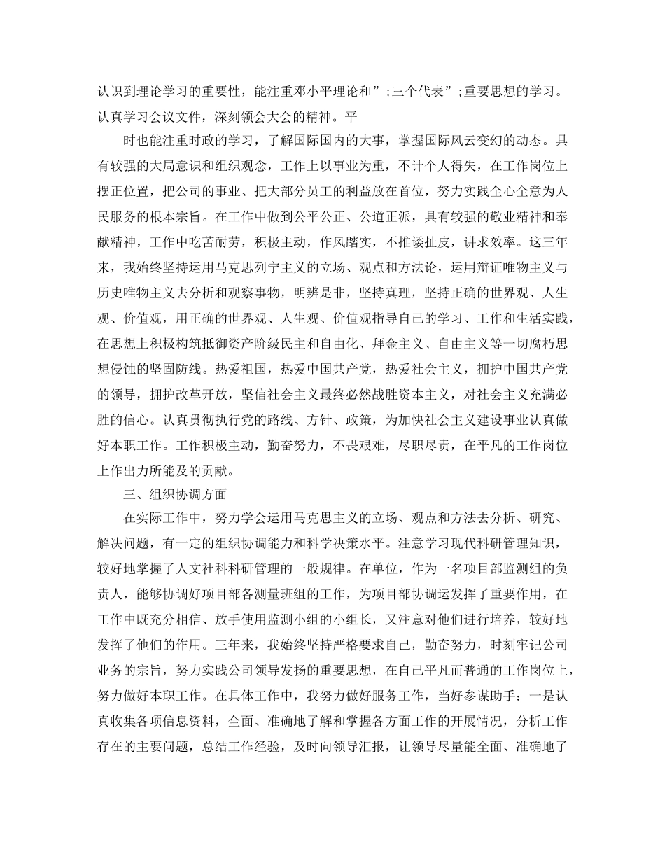 初级职称申报自我评价范文_初级职称评定申请书自我鉴定 _第2页