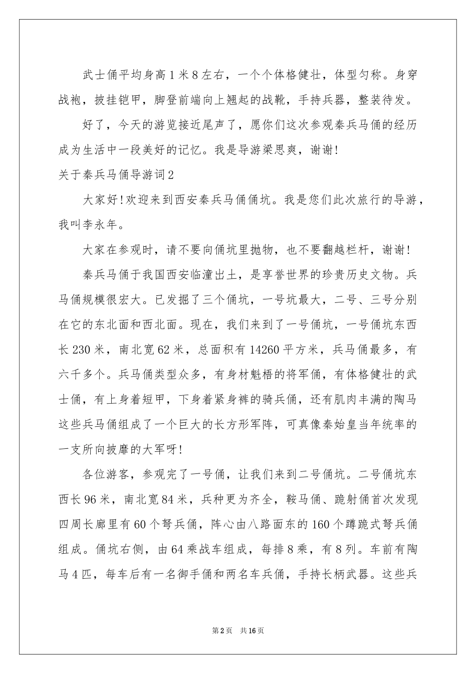 关于秦兵马俑导游词_第2页