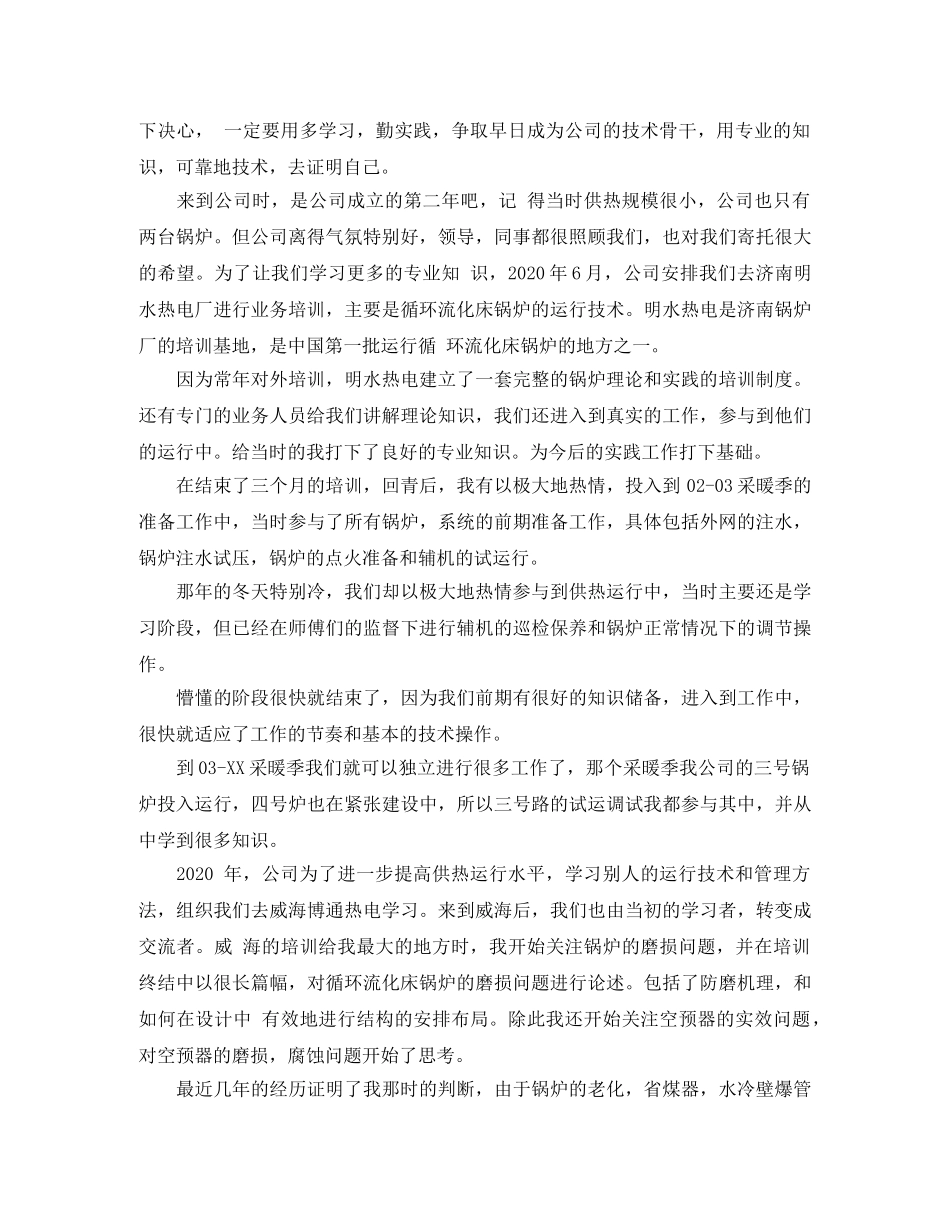 初级职称评定工作总结范文 _第3页