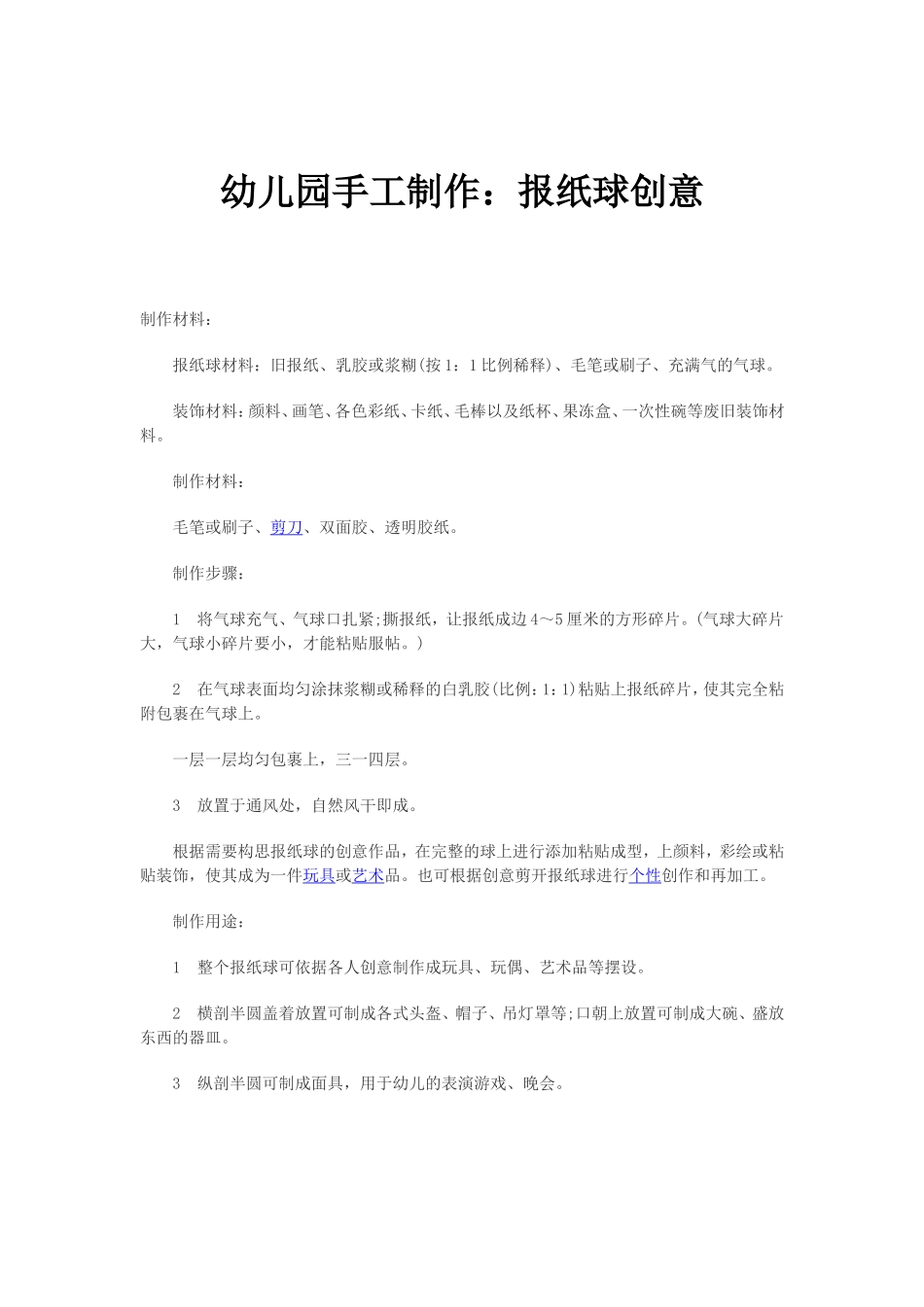 幼儿园手工制作_第1页