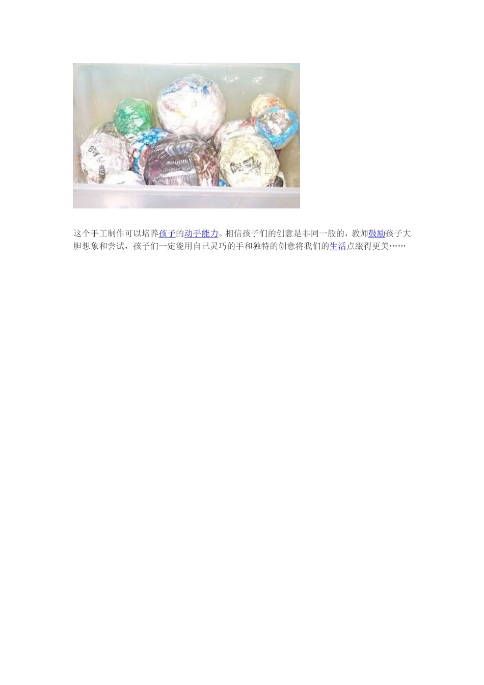 幼儿园手工制作_第2页