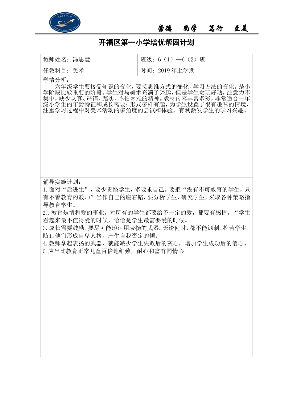 2019上学期六年级美术教学计划_第1页