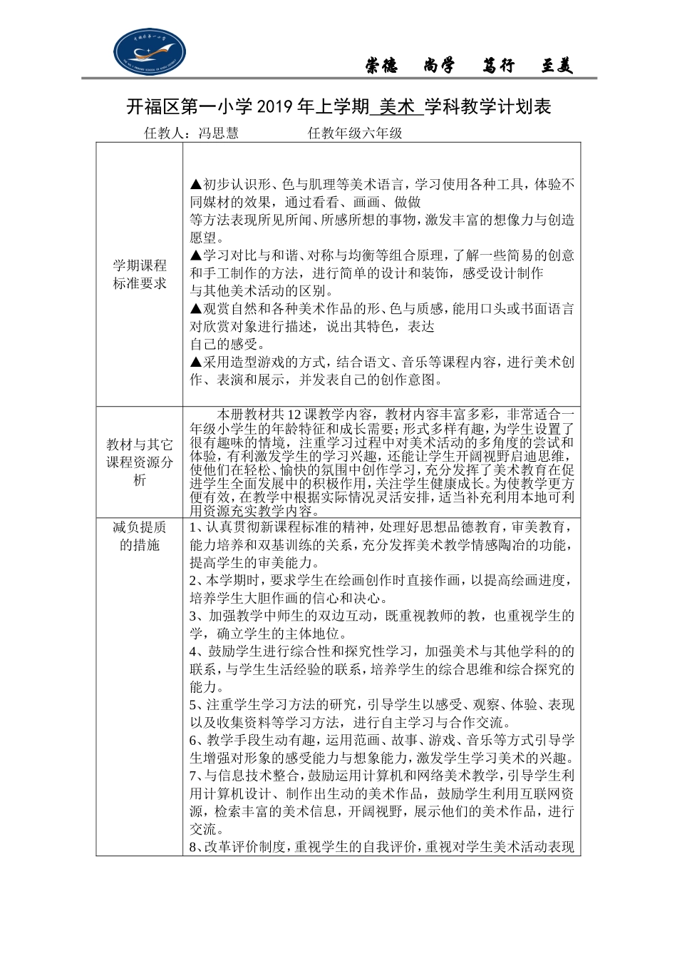 2019上学期六年级美术教学计划_第2页