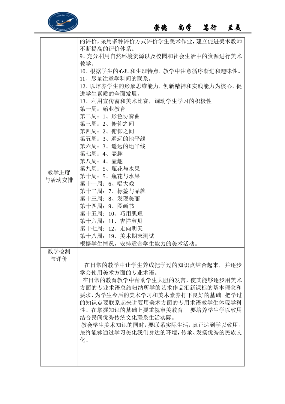 2019上学期六年级美术教学计划_第3页