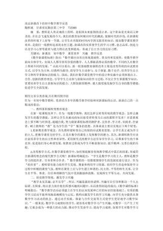 浅议新课改下的初中数学教学反思