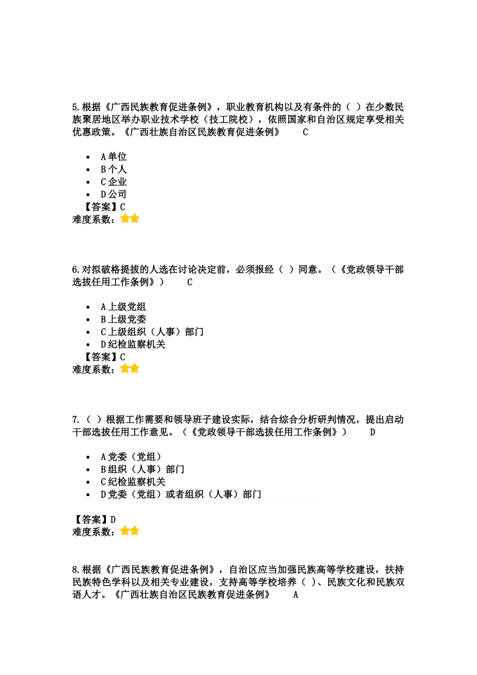 广西国家工作人员学法用法考试试卷_第2页