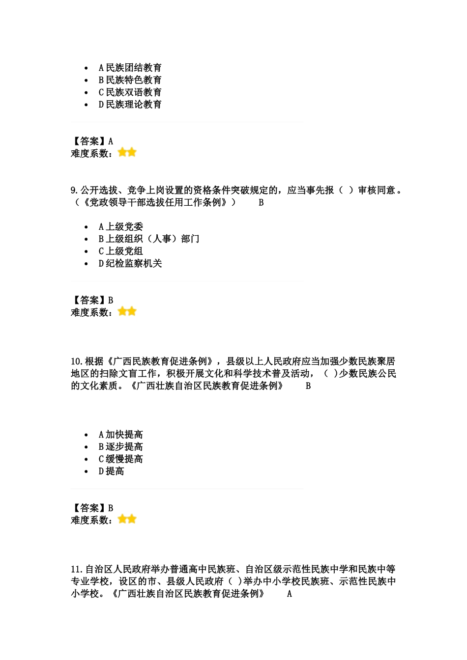 广西国家工作人员学法用法考试试卷_第3页