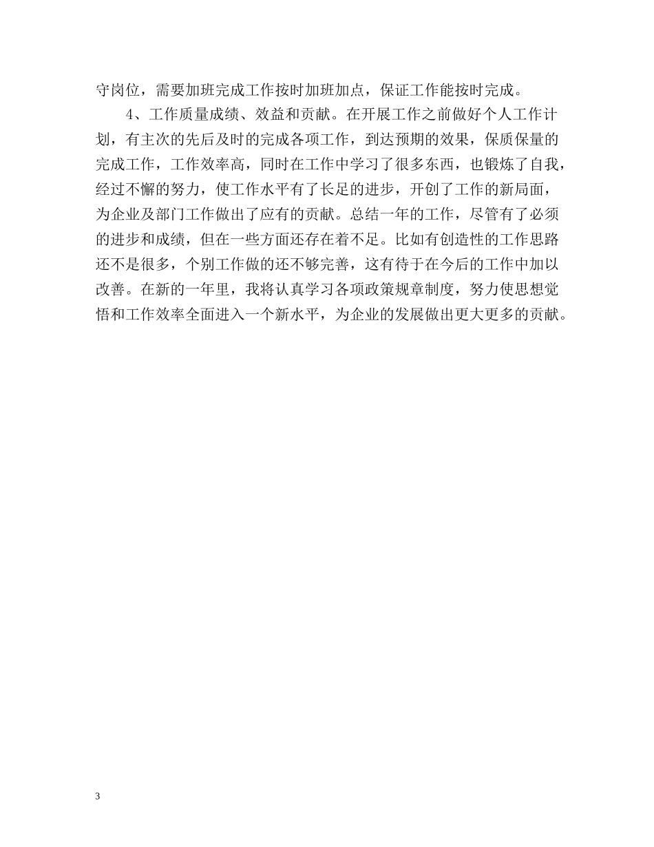 初级职称评定工作总结 _第3页