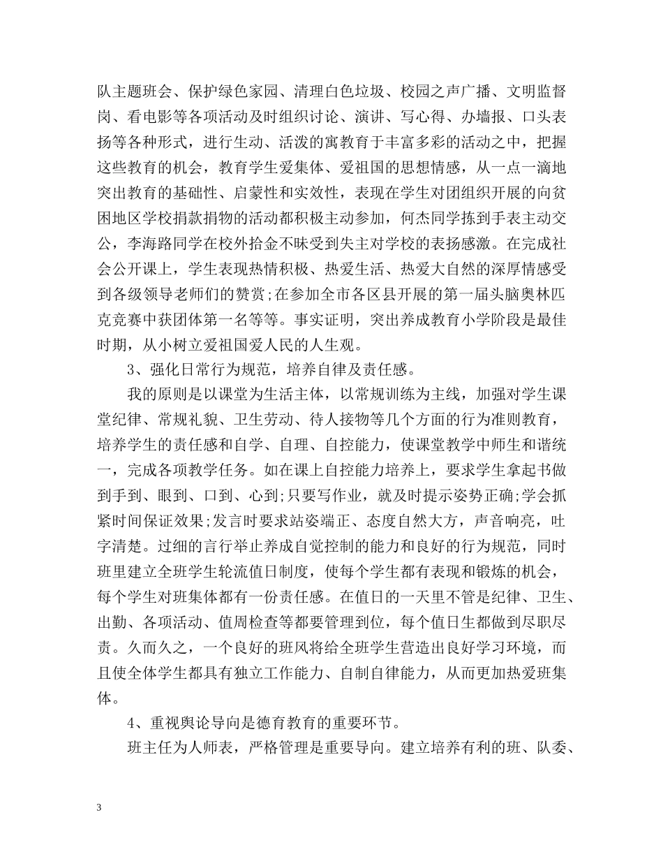 初级职称教师专业技术工作总结 (2) _第3页