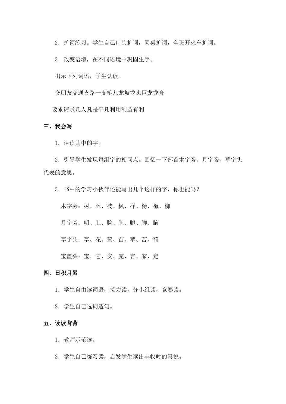 《语文园地一》教案_第2页