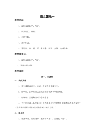 《语文园地一》教案