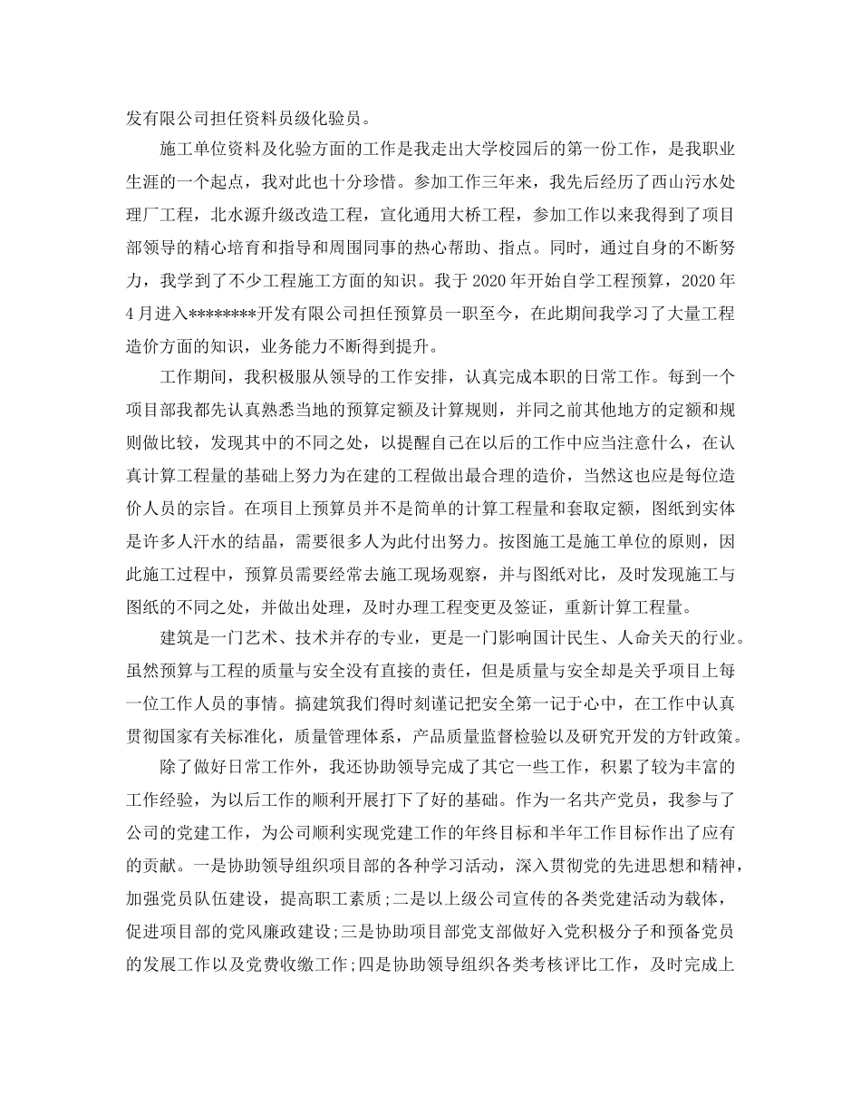 初级职称年终工作总结最新范文 _第2页