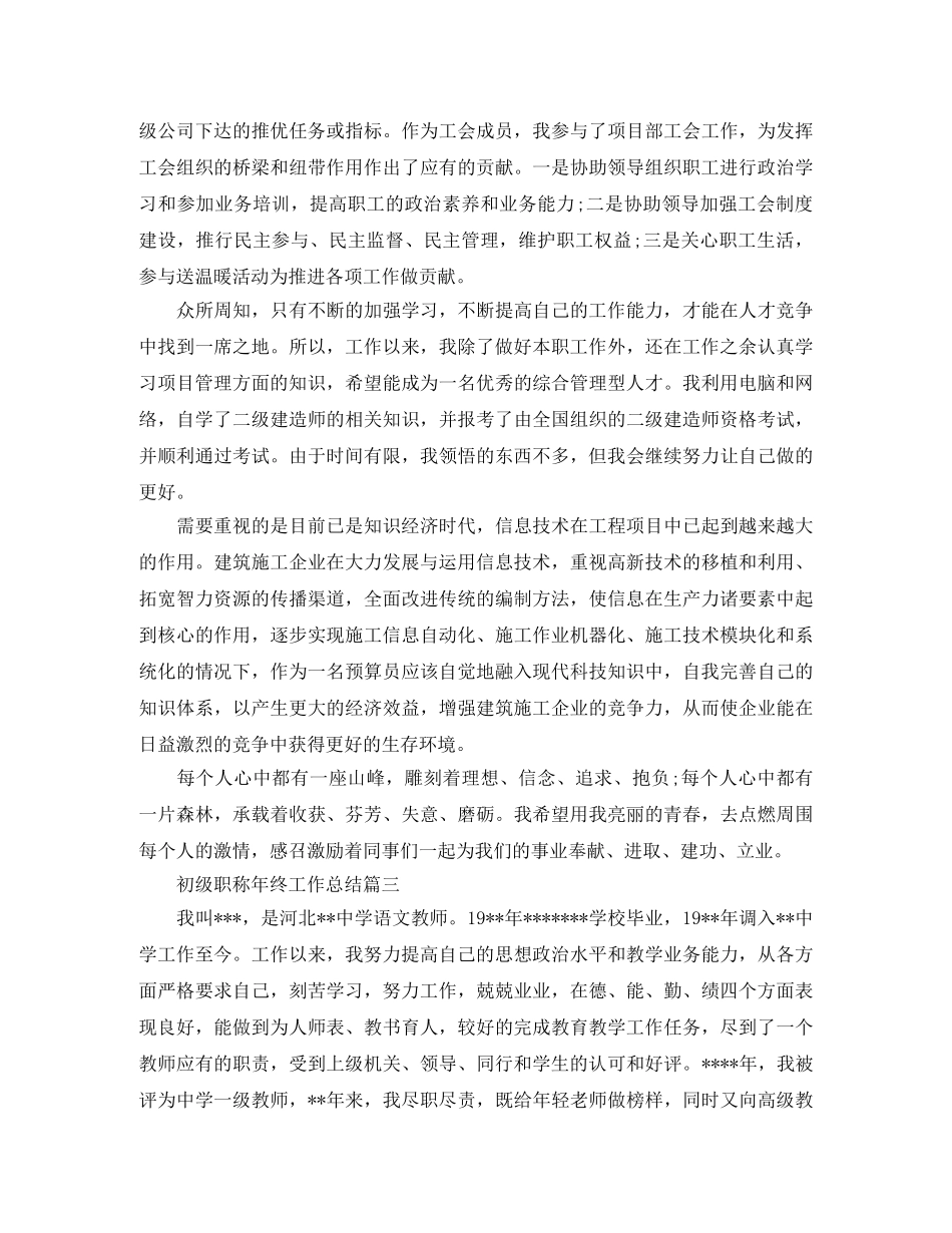 初级职称年终工作总结最新范文 _第3页