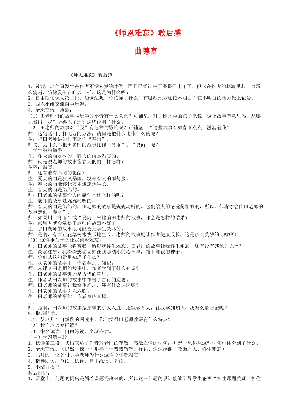 五上7《师恩难忘》教后感_第1页