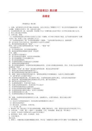 五上7《师恩难忘》教后感
