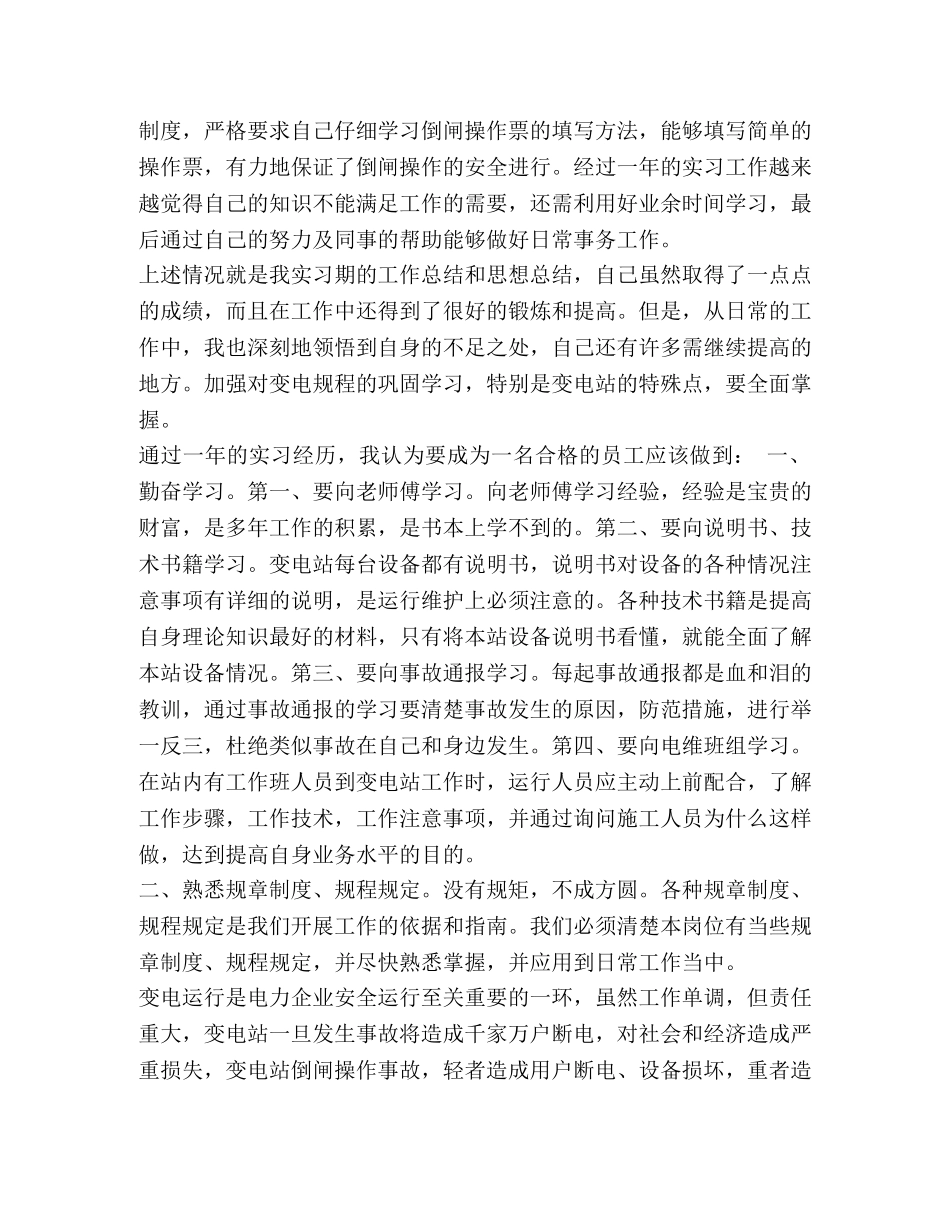 初级职称工作总结 _第2页