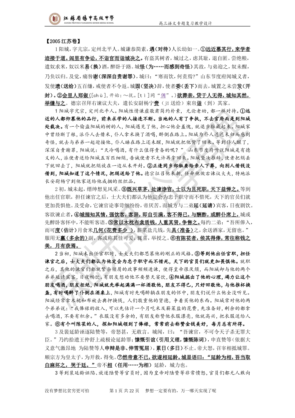 高考文言文真题教师版_第1页