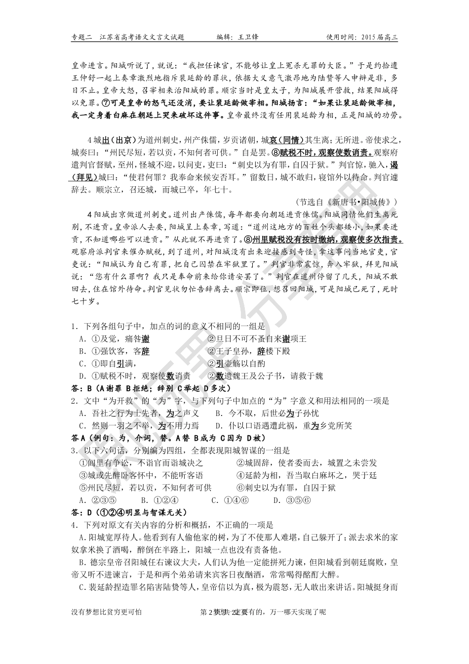 高考文言文真题教师版_第2页