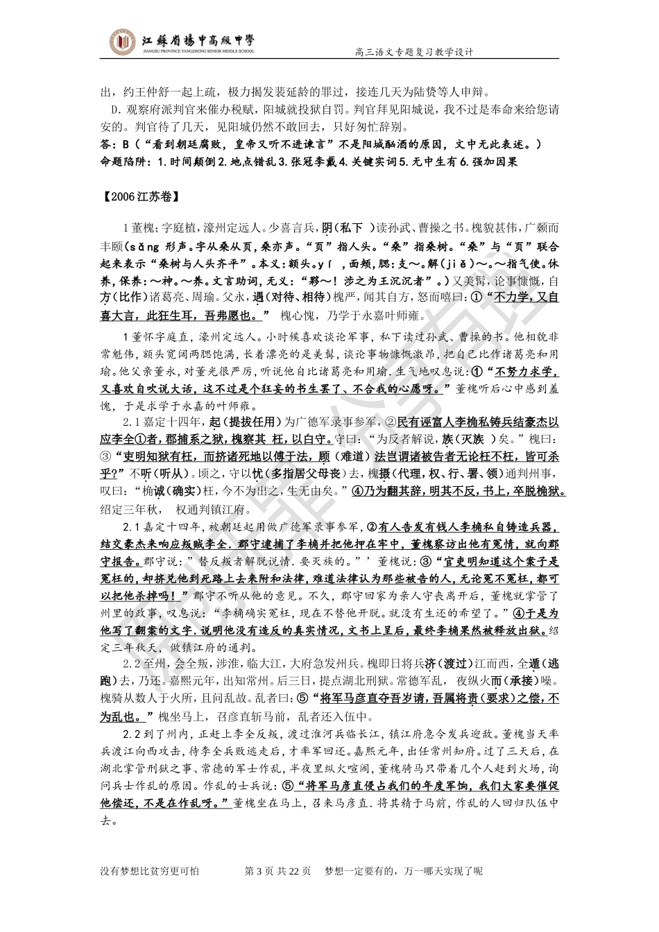 高考文言文真题教师版_第3页