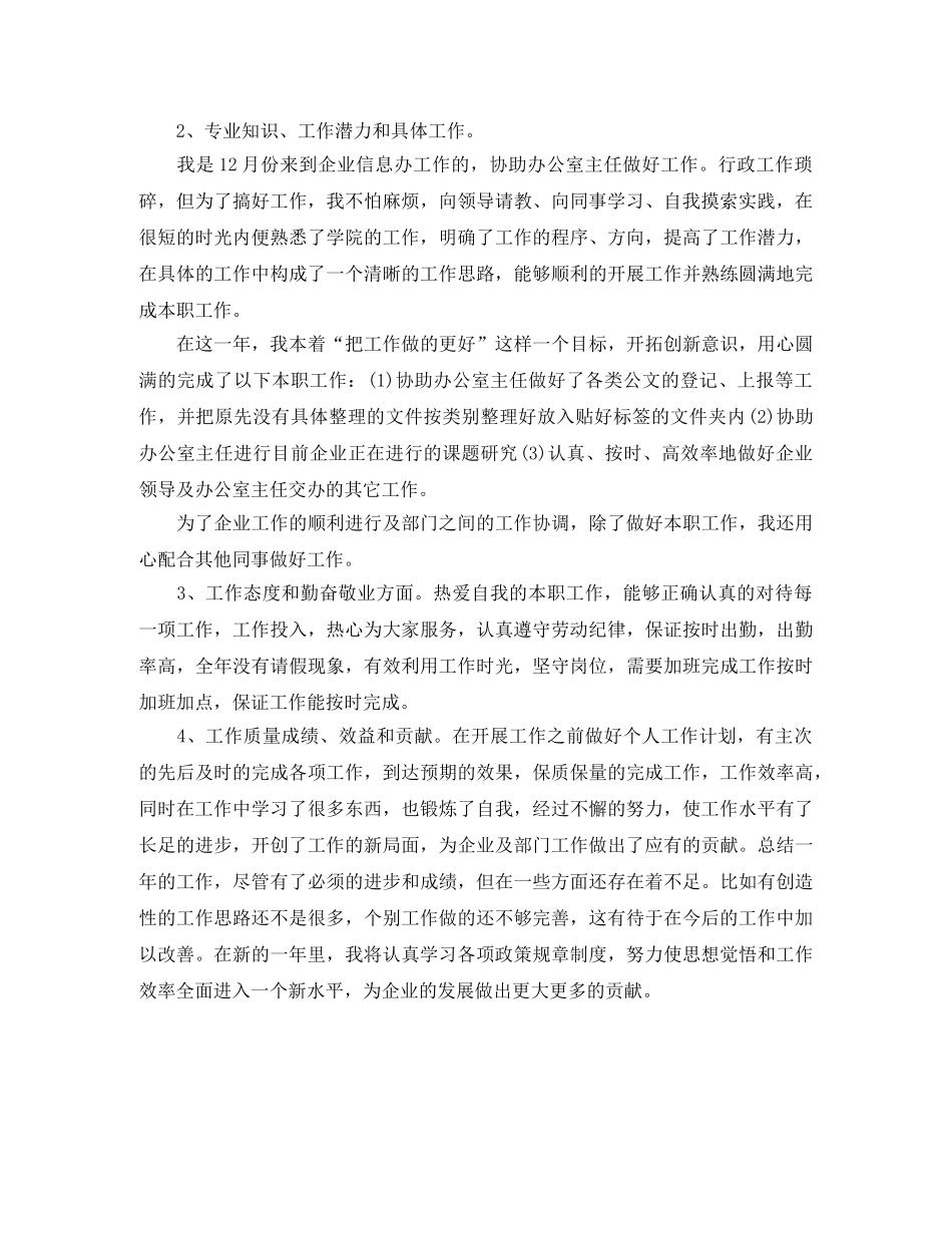 初级职称工作总结范文 _第3页