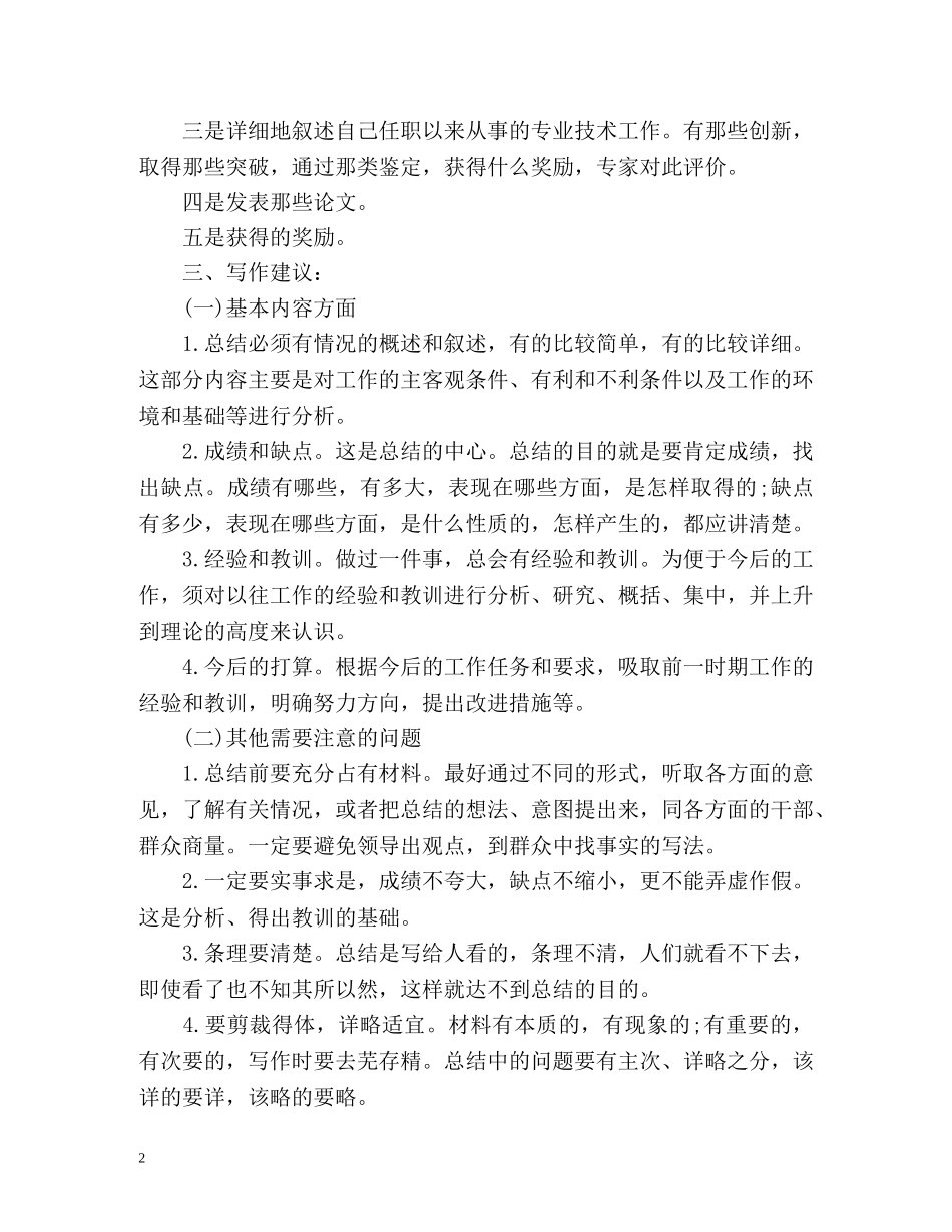 初级职称会计专业技术工作总结写作方法 (2) _第2页