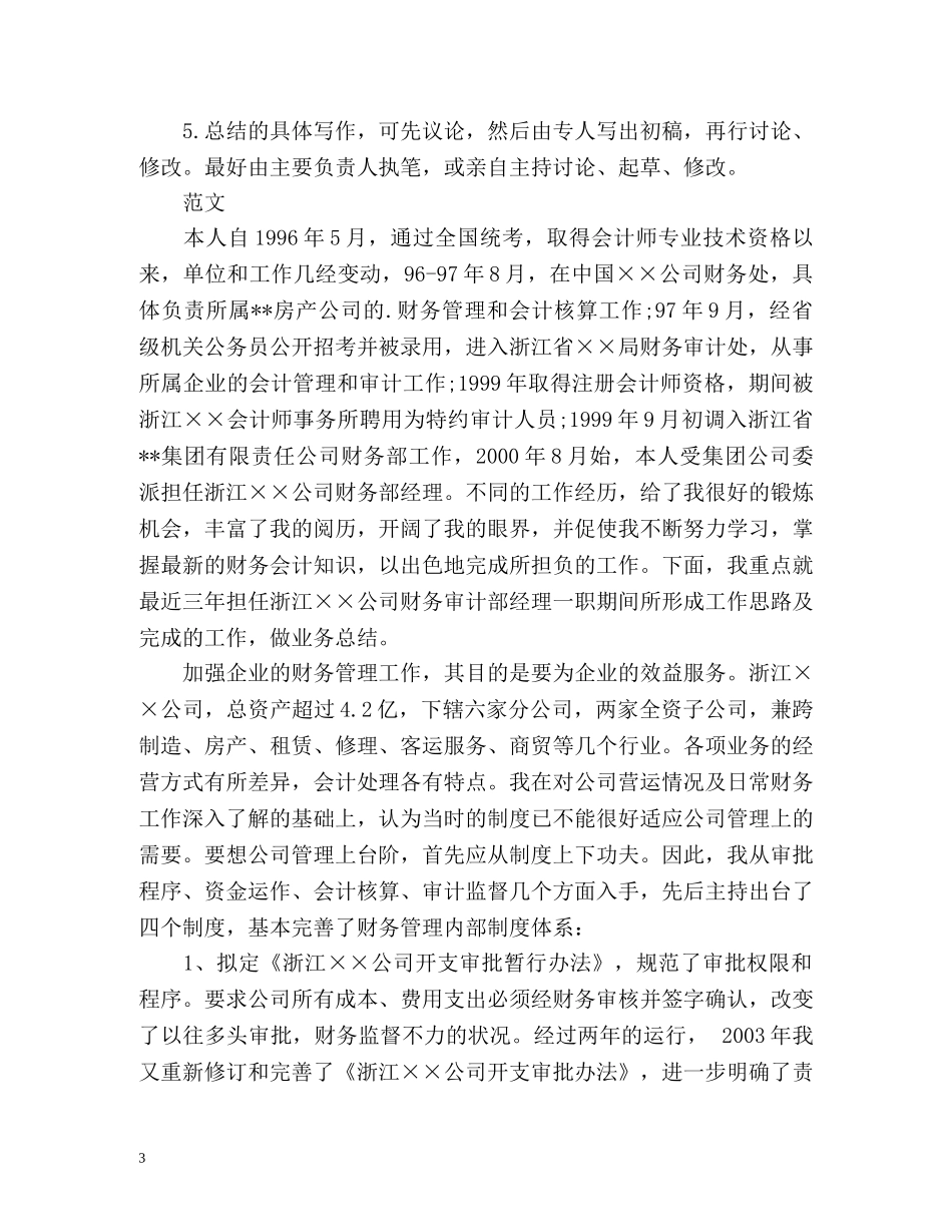 初级职称会计专业技术工作总结写作方法 (2) _第3页