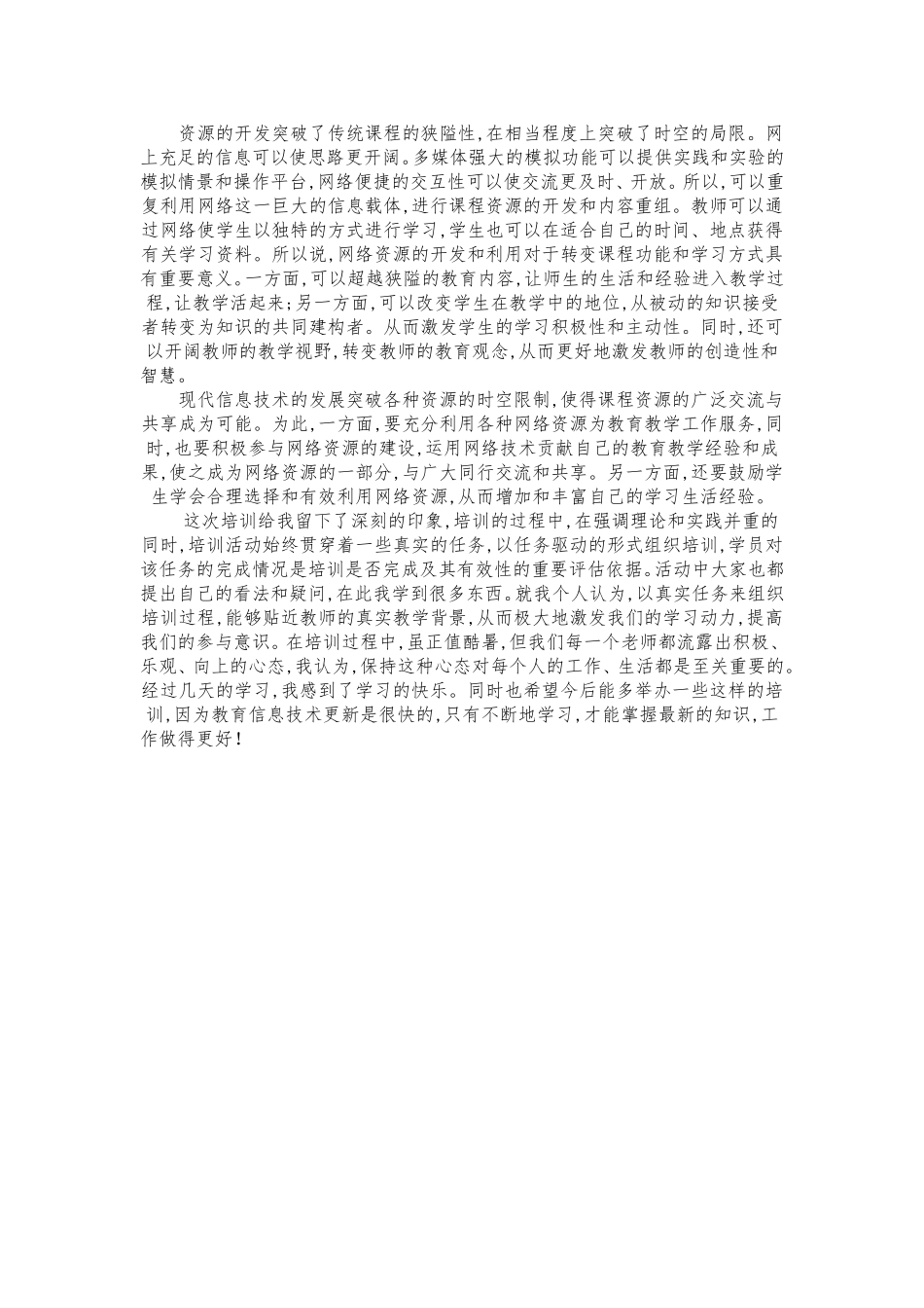颜世昌培训反思 (3)_第2页