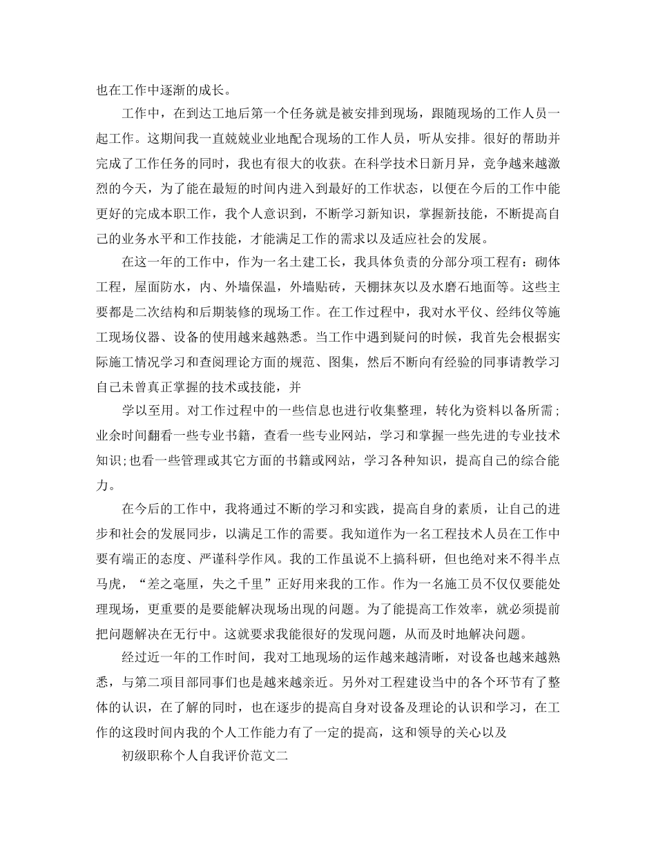 初级职称个人自我评价 _第2页
