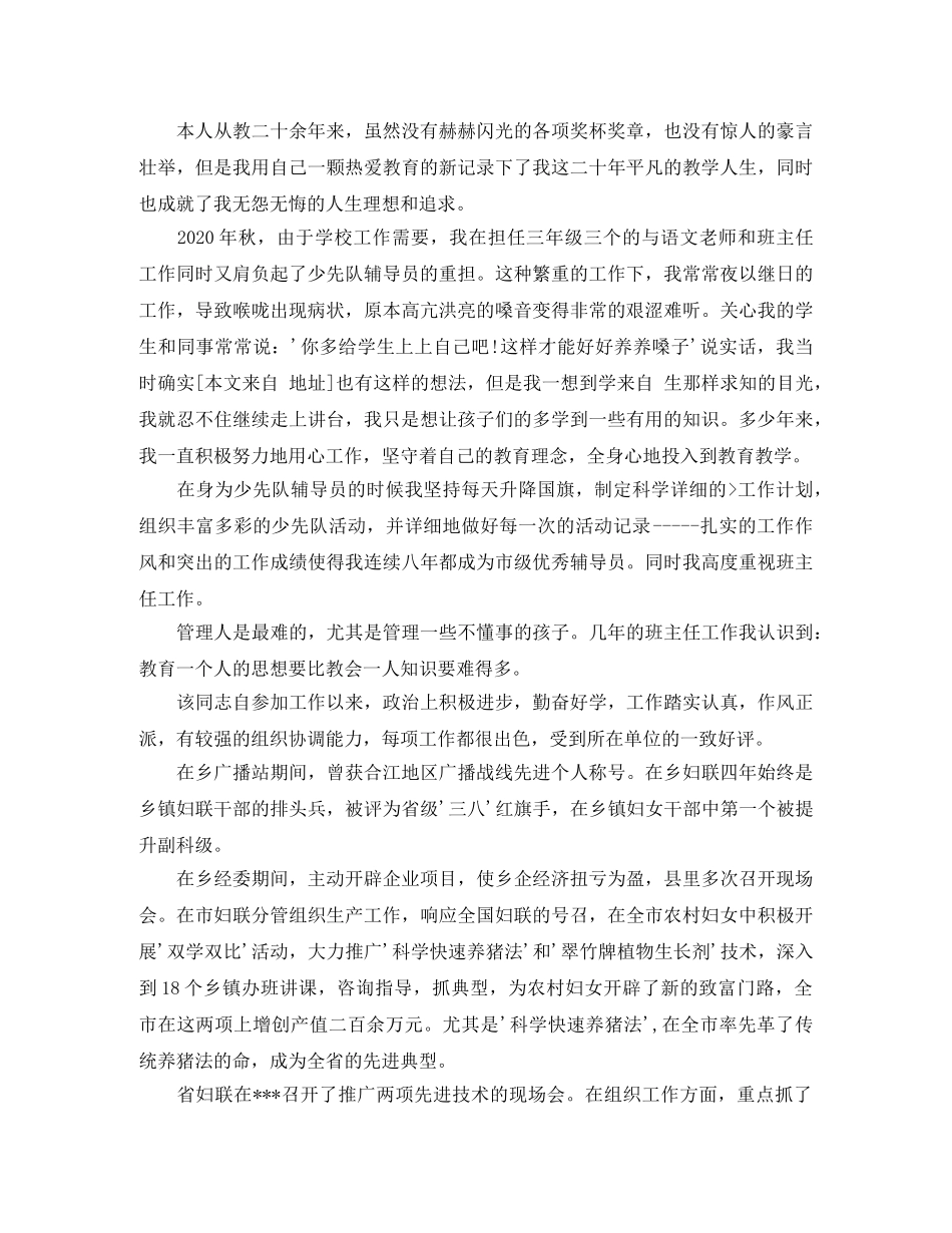 初级职称个人自我评价 _第3页