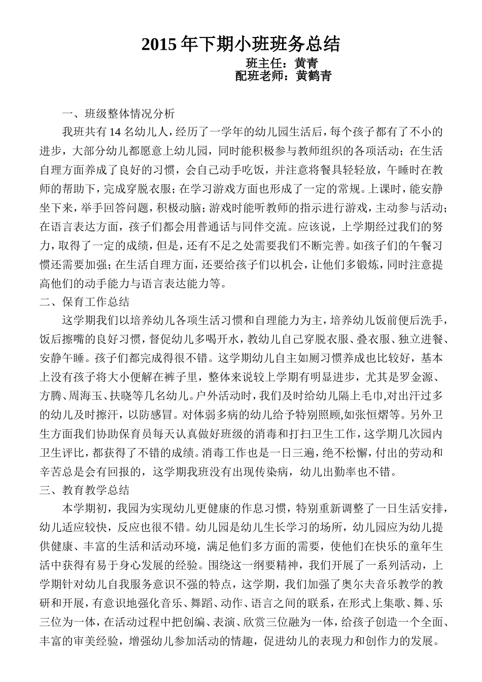 2015年下期小班班务总结_第1页