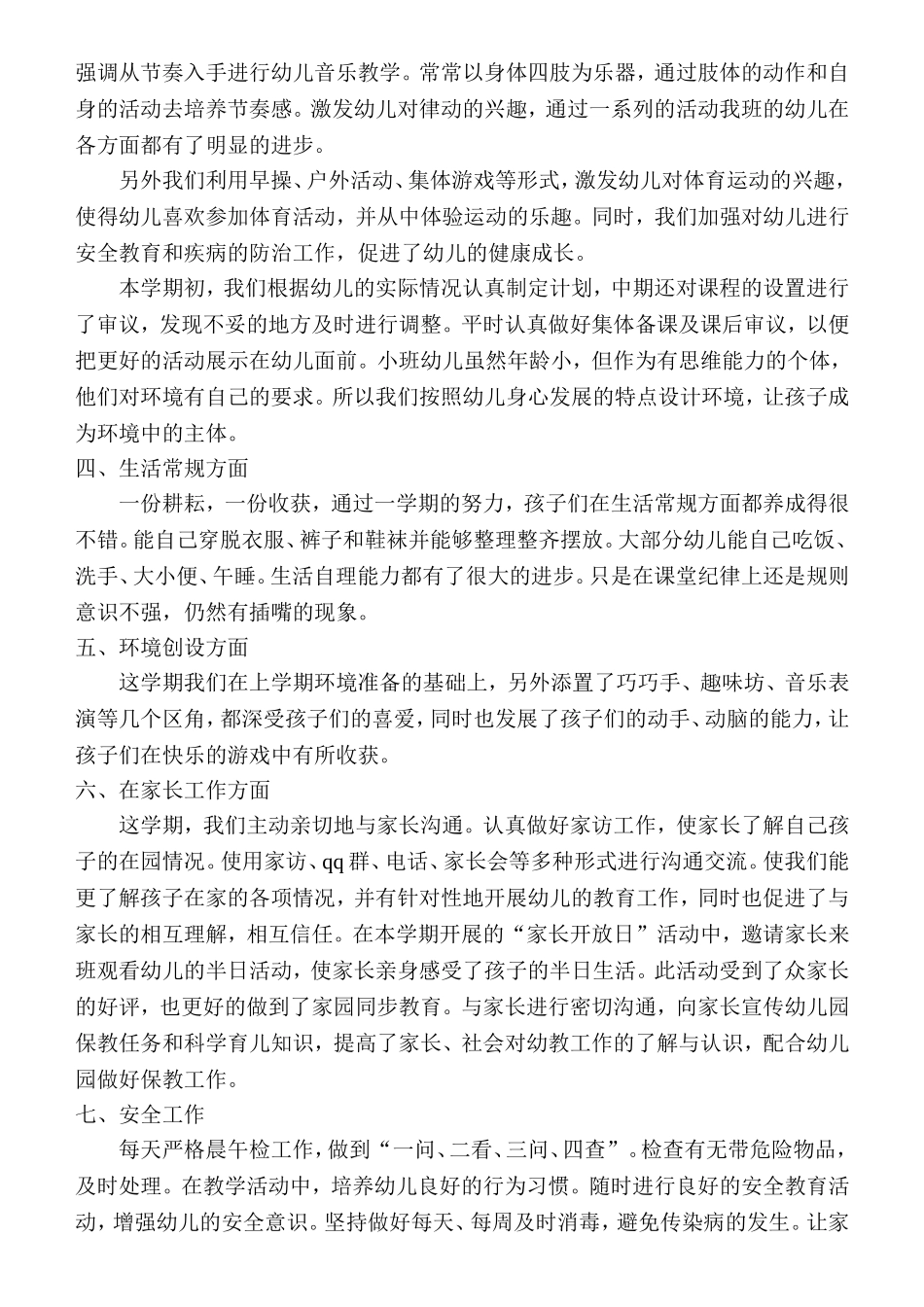 2015年下期小班班务总结_第2页