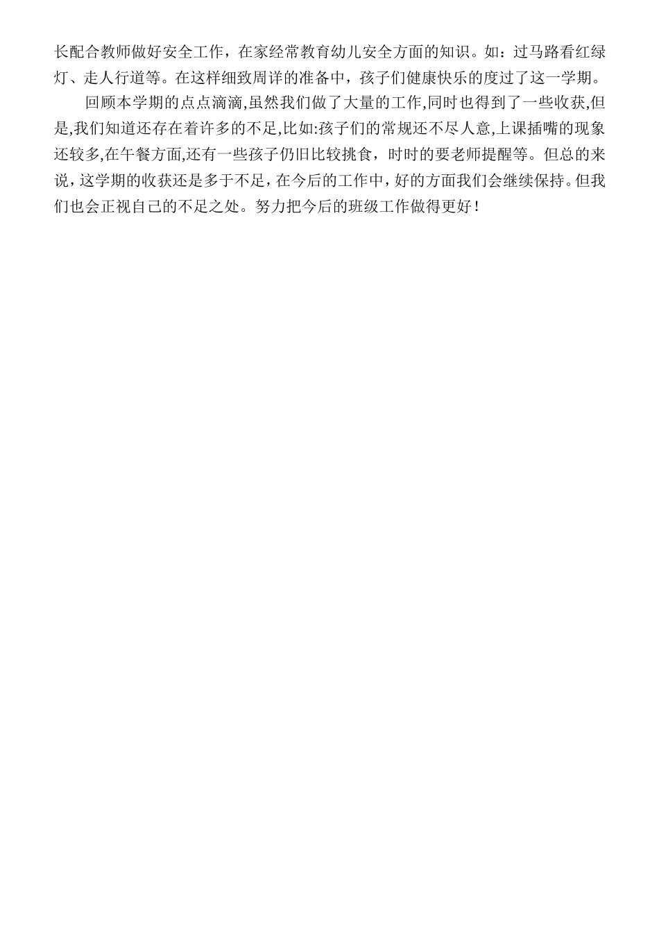 2015年下期小班班务总结_第3页