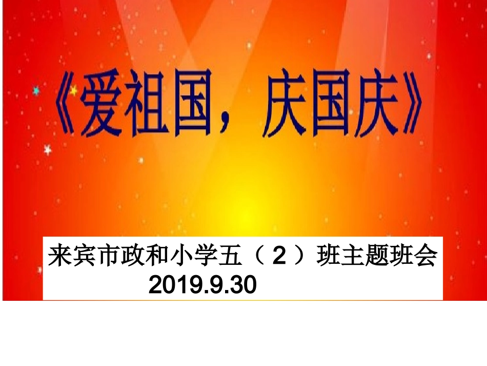 第5周主题班会_第1页