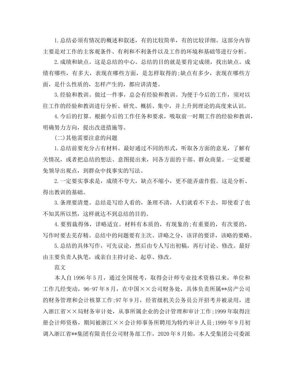 初级职称会计专业技术工作总结写作方法 _第2页