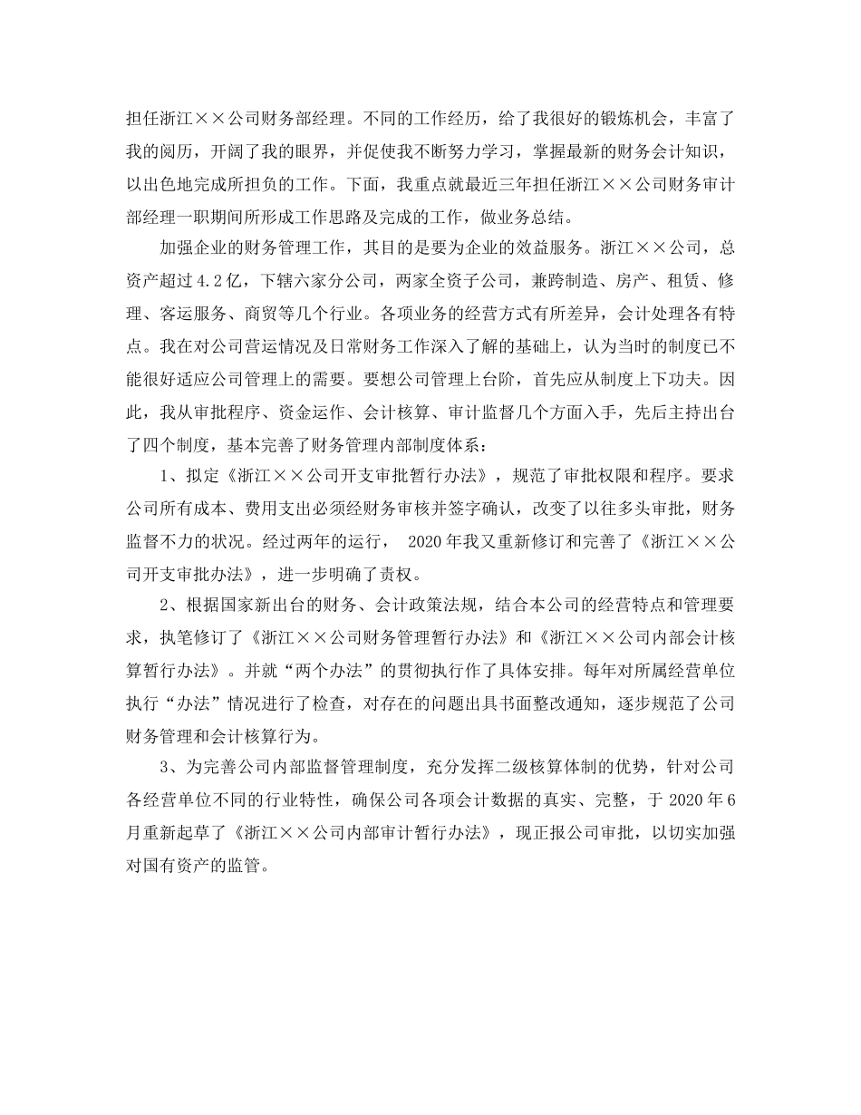 初级职称会计专业技术工作总结写作方法 _第3页