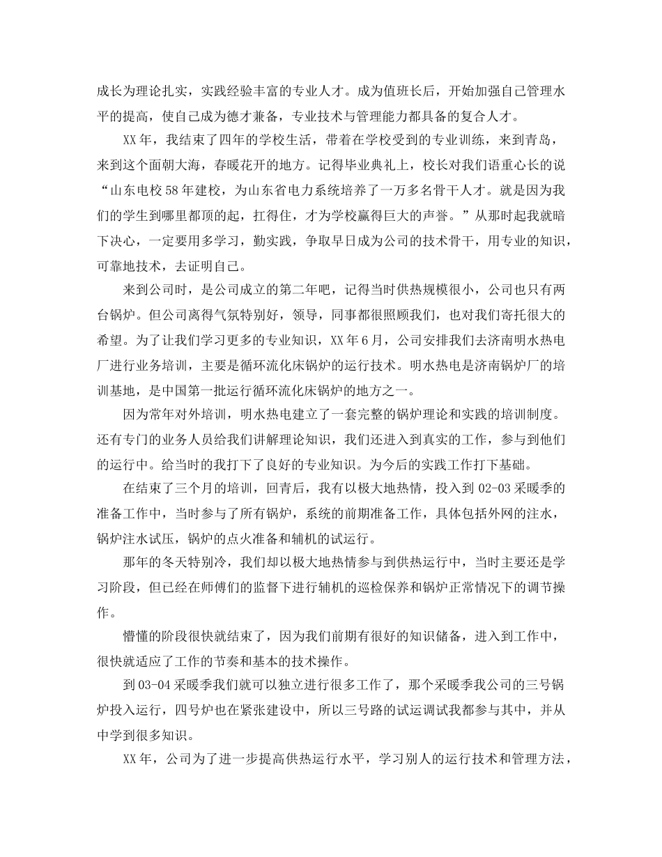 初级职称个人工作总结 _第2页