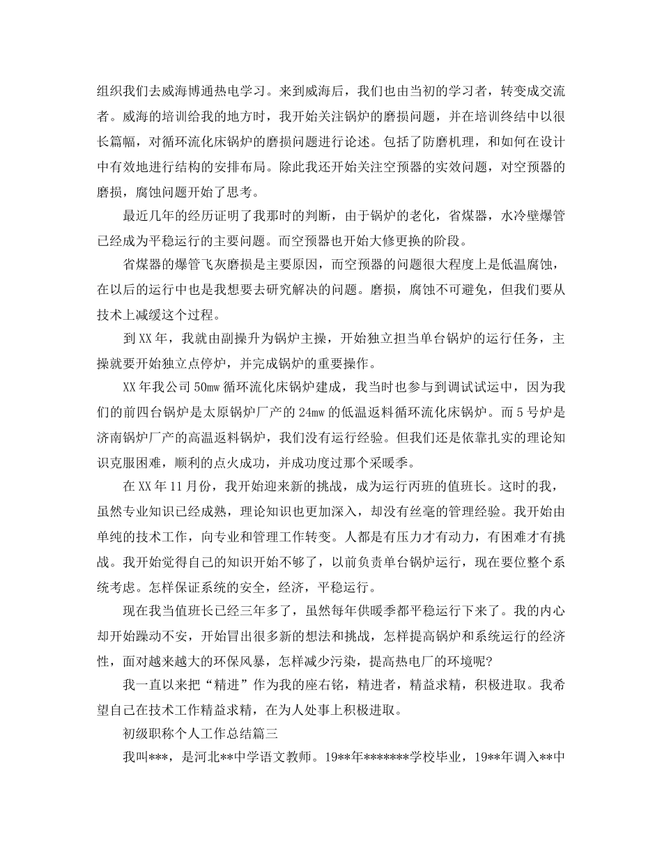 初级职称个人工作总结 _第3页