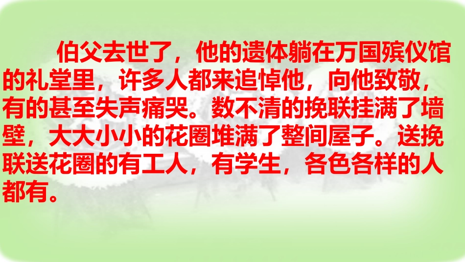 有的人教学课件_第3页