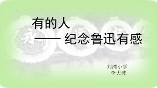 有的人教学课件